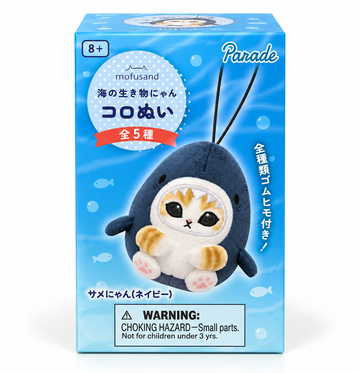 Mofusand : marine plush keychain