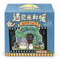 “Super Cute” Totoro blind box